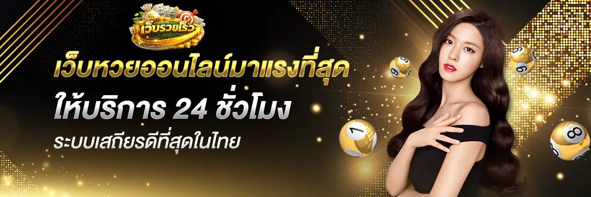 เว็บรวย เข้าสู่ระบบ