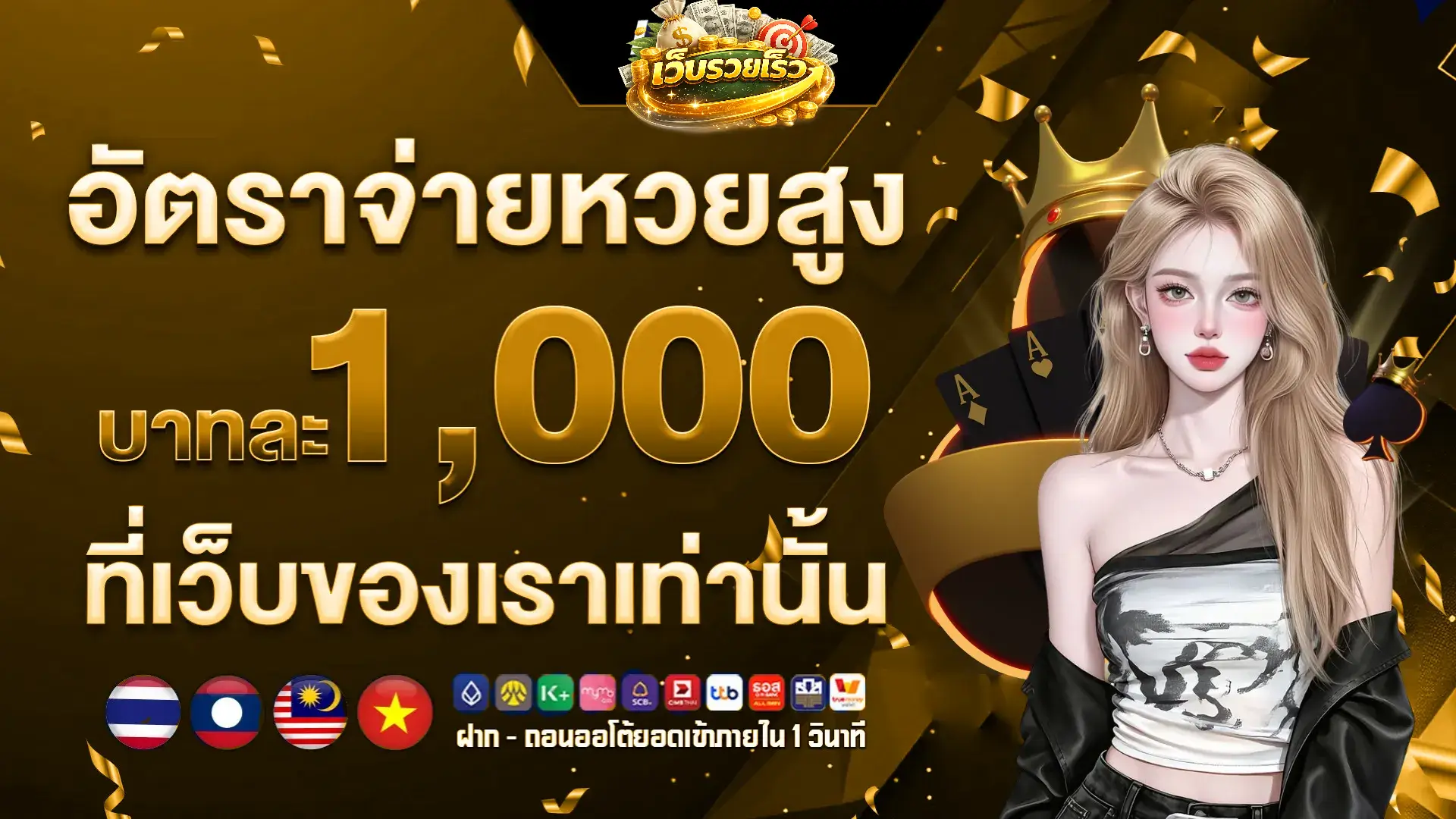 เว็บหวย รวยเร็ว